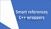 Добавляем дополнительные особенности реализации на C++ с помощью «умных» оберток