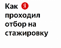 Как я проходил отбор на стажировку бекэнд — разработчиком (C++) в Яндекс по программе Deep Dive (в формате буткемпа)