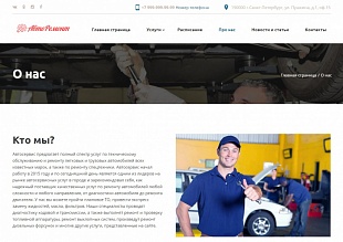  Сайт станции технического обслуживания автомобилей