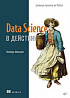 Книга «Data Science в действии»