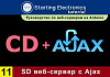 Starting Electronics: руководство по веб-серверам на Arduino. Часть 11. SD веб-сервер c Ajax