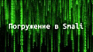 Погружение в Smali. Как выглядят Java и Kotlin со стороны