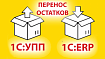 Переход с 1С: УПП на 1C:ERP: перенос остатков и затянувшееся начало работы в ERP