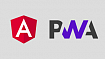 Добавляем PWA в Angular приложение
