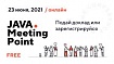 Приглашаем спикеров и участников на Java Meeting Point 2021