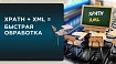 XPATH + XML = быстрая обработка