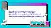 Удобные инструменты для разработчика при непрерывном тестировании производительности