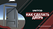 Unity3d: Как сделать дверь с полного нуля