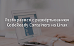 Разбираемся с развёртыванием CodeReady Containers на Linux