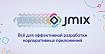 Jmix / CUBA Platform: итоги 2020 и планы на 2021 год