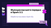 Функции высшего порядка в Spark 3.1