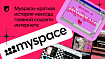 Myspace: краткая история некогда главной соцсети интернета