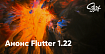 Анонс Flutter 1.22