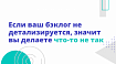 Если ваш бэклог не детализируется, значит вы делаете что-то не так