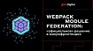 Webpack Module Federation: «официальное» решение в микрофронтендах
