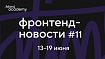 Фронтенд-новости №11. JQuery живее всех живых, замена CAPTCHA, вариативные шрифты в Figma