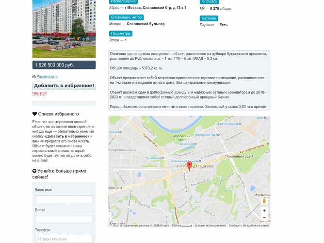 Недвижимость для бизнеса в Москве. Инвестиции в недвижимость за рубежом.
