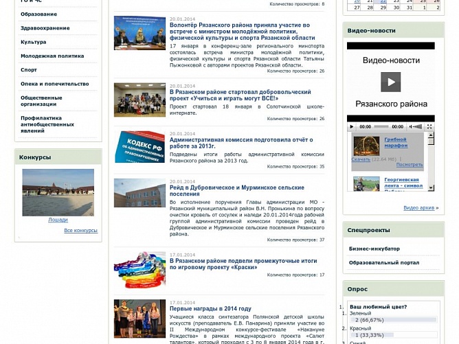 Официальный сайт Рязанского муниципального района