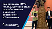 Как студенты МГТУ им. Н.Э. Баумана стали разработчиками в крупной российской ИТ-компании