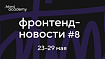 Фронтенд-новости №8. Вышел Wordpress 6.0, найдена оптимальная длина строки, &lt;dialog&gt; под вопросом