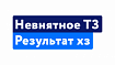 Как составить ТЗ, чтобы не пришлось икать?