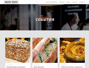 Novastar: RestoTesto — одностраничный сайт пекарни