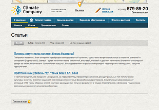 «Климатика» — сайт климатических услуг c каталогом