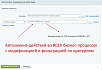 Как сделать автозамену любого блока действий, переменной, условия, константы в бизнес-процессе коробочного Битрикс 24