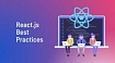 Лучшие подходы и решения для уменьшения кода на React. Часть 3