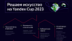 Решение задач Yandex Cup 2023 на Java