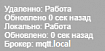 Повышение надежности контроллера умного дома на Majordomo (MQTT)