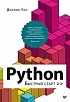 Книга «Python: быстрый старт»