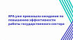 RPA уже превзошла ожидания по повышению эффективности работы государственного сектора