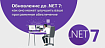 Обновление до .NET 7: как оно может улучшить ваше программное обеспечение
