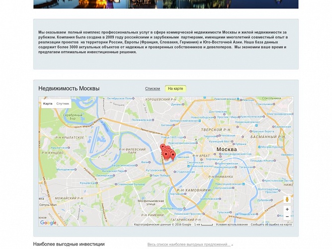 Недвижимость для бизнеса в Москве. Инвестиции в недвижимость за рубежом.