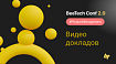 Видео докладов потока Management. Конференция BeeTech 2.0