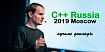 Десятка лучших докладов C++ Russia и плейлист конференции в открытом доступе