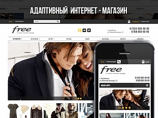  Адаптивный интернет-магазин Одежды и обуви "Garderob Adaptiv"
