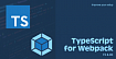 TypeScript для конфигурации WebPack (FE and BE)