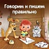 Учимся говорить и писать правильно