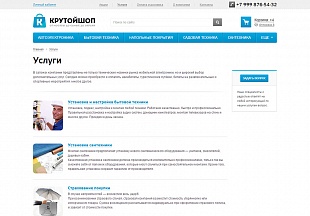 Крутойшоп - интернет-магазин