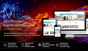 Монополия - интернет магазин 16.0 | Конструктор сайта