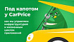 Под капотом у CarPrice: как мы управляем инфраструктурой и жизненным циклом приложений