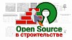 Войны лоббистов и развитие BIM. Часть 7: Open Source в строительстве. Непрозрачность IFC формата и buildingSMART