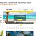 GoTravel: сайт туроператора, туристической фирмы + поиск туров