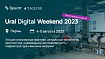 Ural Digital Weekend 2023 — конференция про разработку и управление в Digital