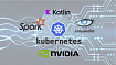 Использование Kotlin и WebFlux для выполнения задач ML в Apache Spark на GPU