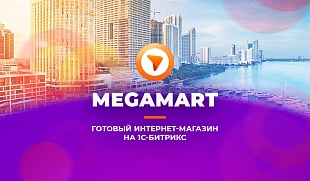 MegaMart – интернет магазин