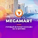 MegaMart – интернет магазин