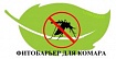 Нет комарам! Обзор антимоскитных «фитобоеприпасов»